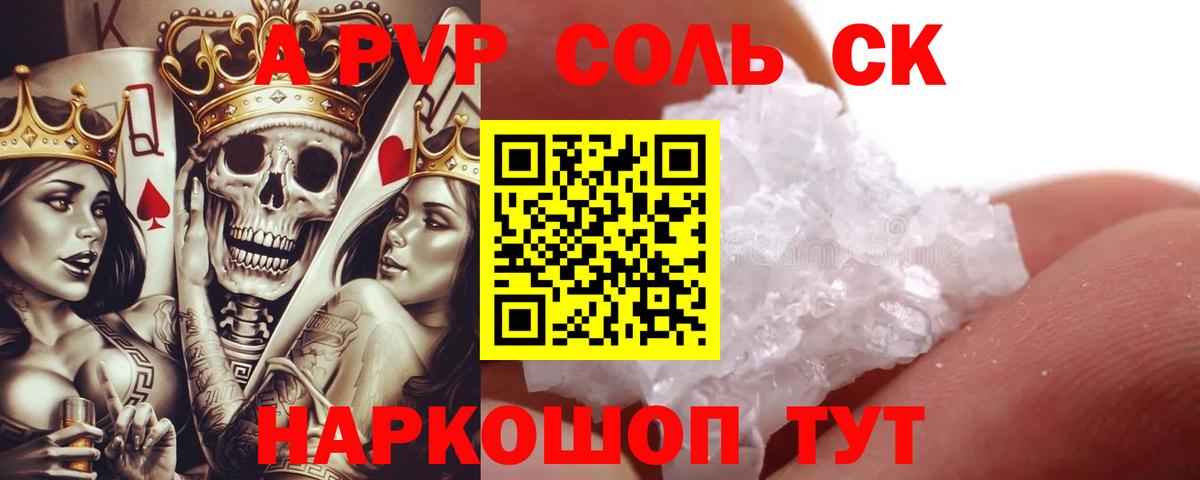 APVP крисы CK  Вход с VPN  Alfa_PVP  А ПВП СК КРИС  Волжск  A-PVP VHQ 