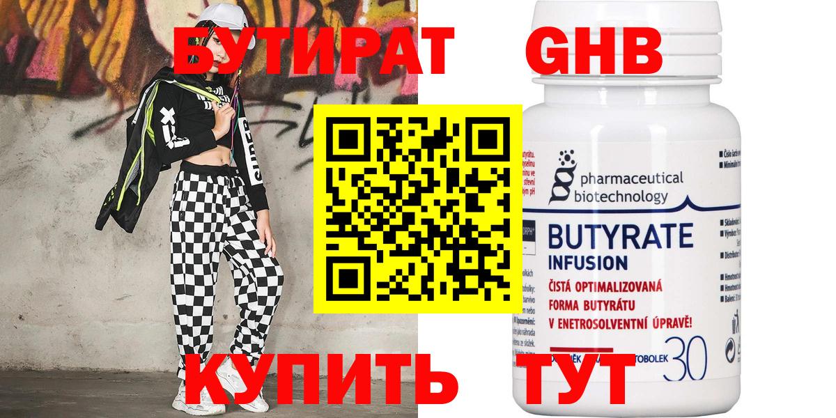 БУТИРАТ бутик Волжск