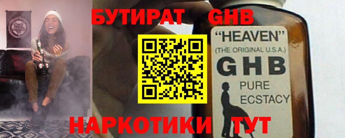 БУТИРАТ BDO  Бутират  Волжск  Вход с VPN 