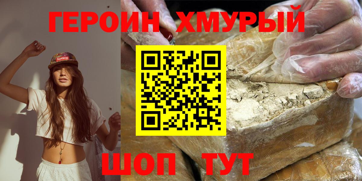 Героин VHQ  Вход с VPN  Волжск 