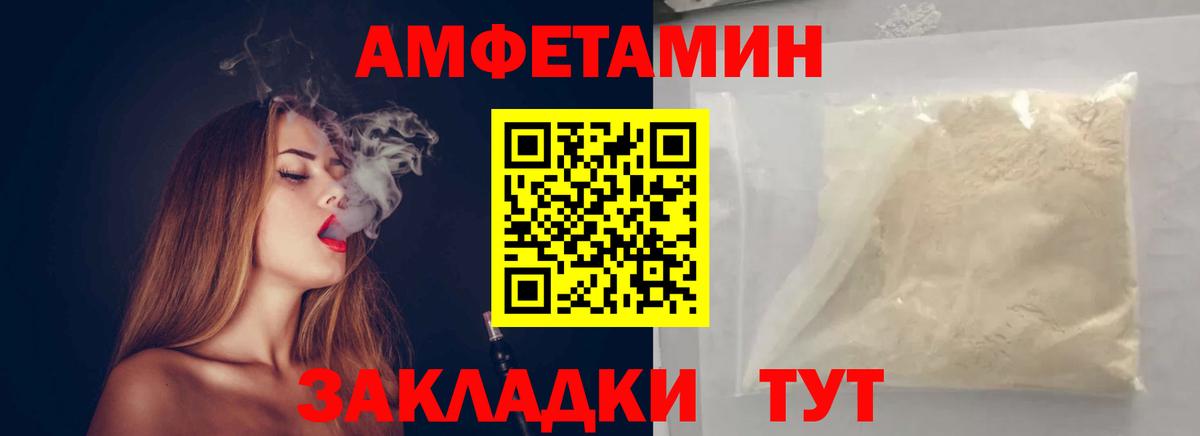АМФЕТАМИН Волжск